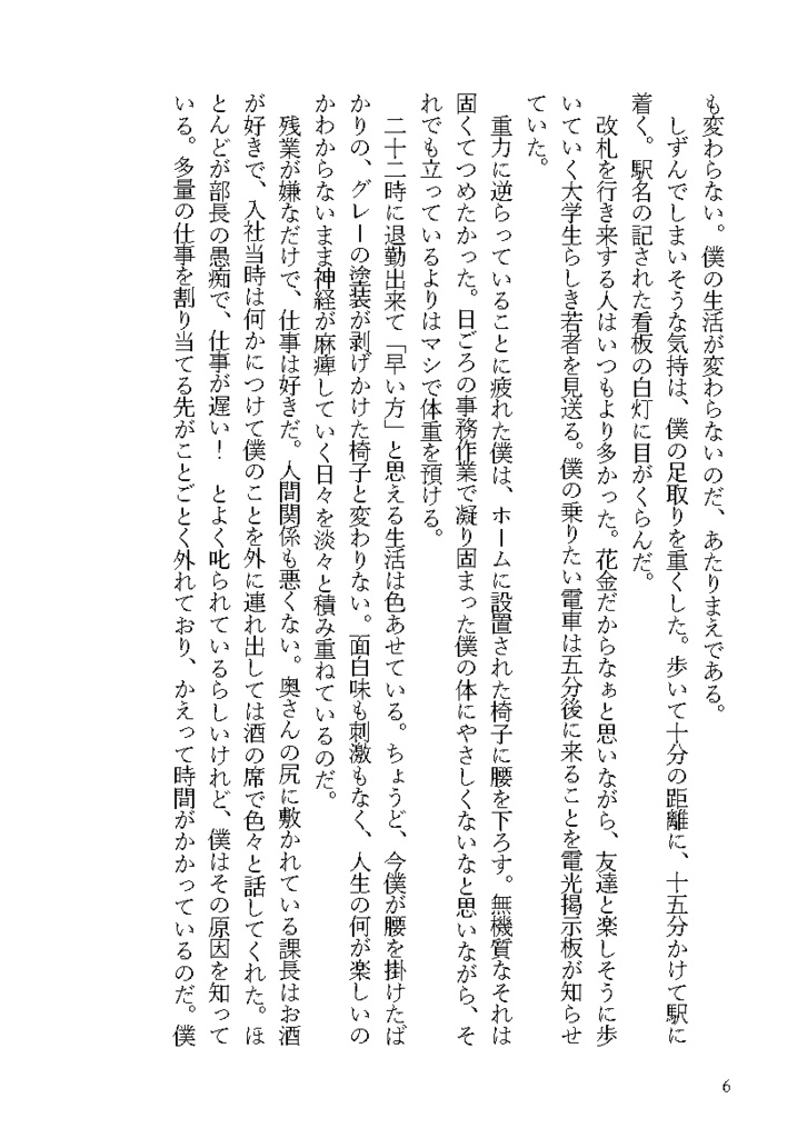 営業時間外の恋