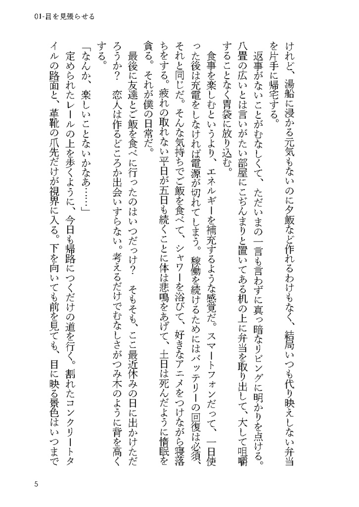 営業時間外の恋