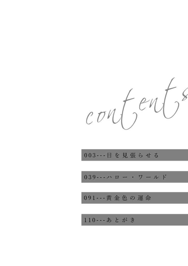 営業時間外の恋