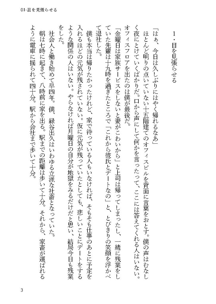 営業時間外の恋