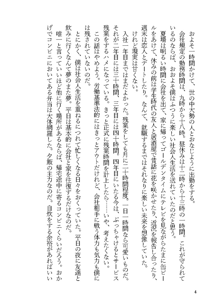 営業時間外の恋