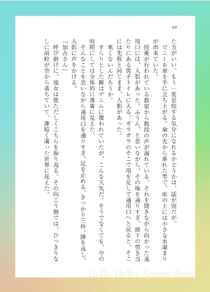 【WT夢小説】Hello Hello, Sunny Rain