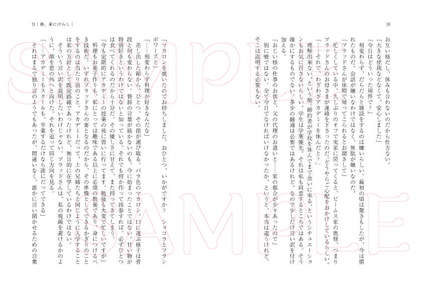 【HRH夢小説】春、来にけらし