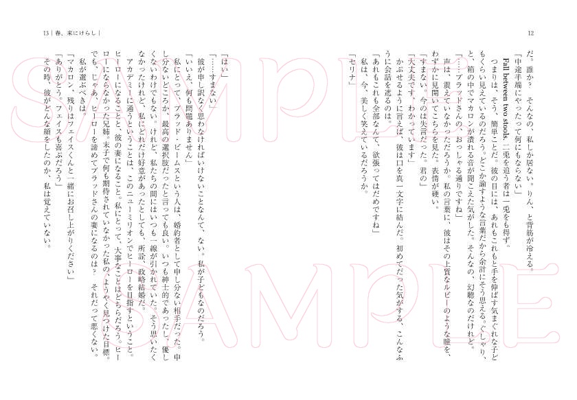 【HRH夢小説】春、来にけらし