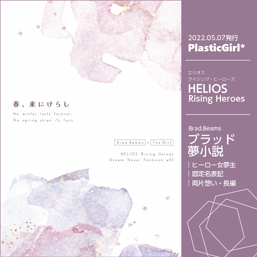 【HRH夢小説】春、来にけらし