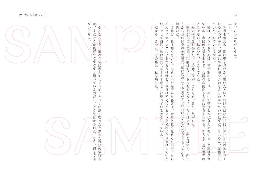 【HRH夢小説】春、来にけらし