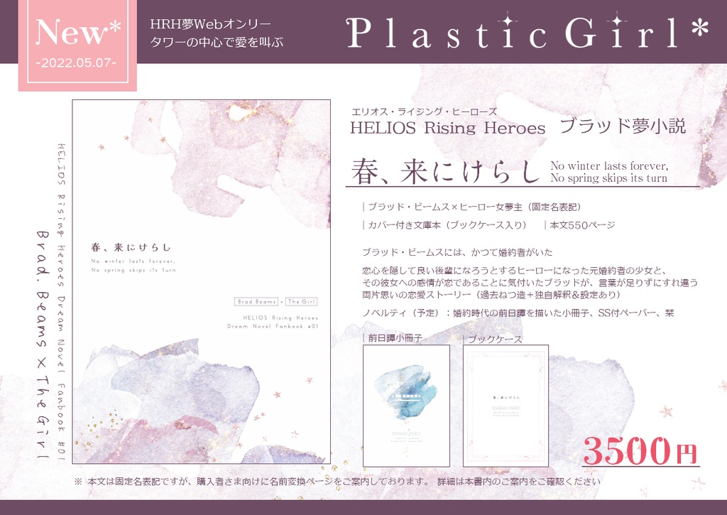 【HRH夢小説】春、来にけらし