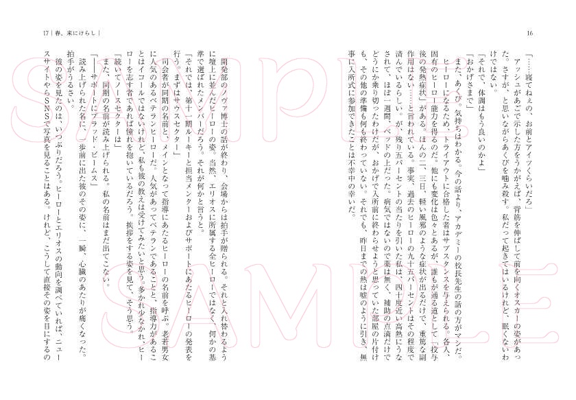 【HRH夢小説】春、来にけらし