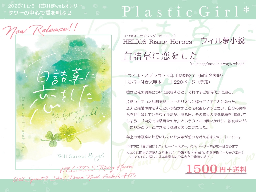 【HRH夢小説】白詰草に恋をした