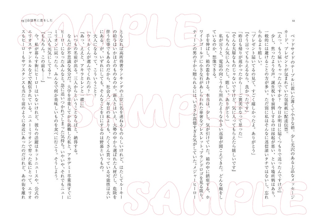 【HRH夢小説】白詰草に恋をした