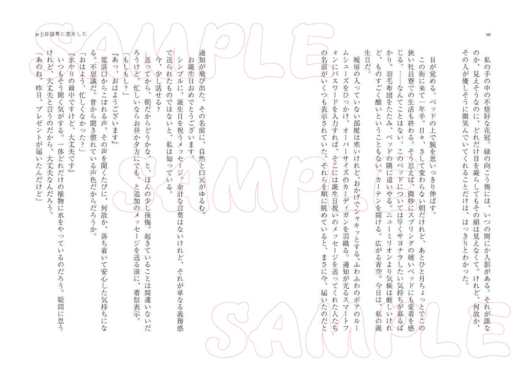 【HRH夢小説】白詰草に恋をした