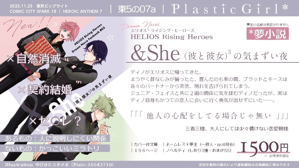 【HRH夢小説】&She(彼と彼女)³の気まずい夜