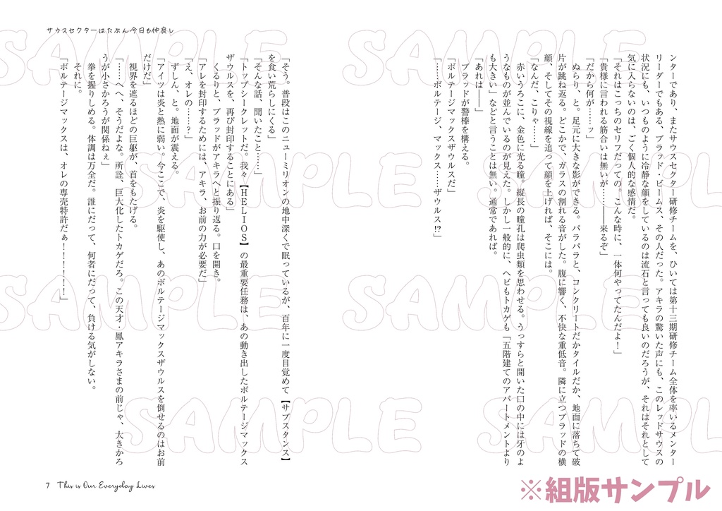 【HRH】サウスセクターはたぶん今日も仲良し