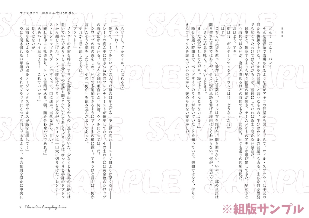 【HRH】サウスセクターはたぶん今日も仲良し