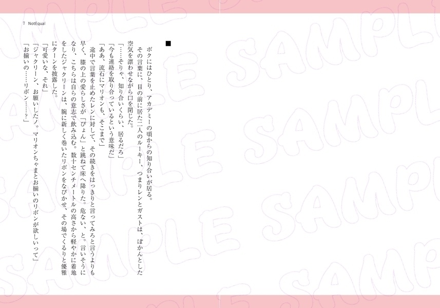 【HRHマリオン夢小説】≠ Not Equal