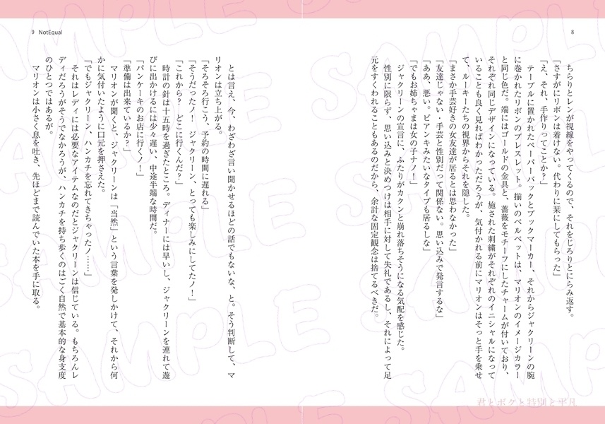 【HRHマリオン夢小説】≠ Not Equal