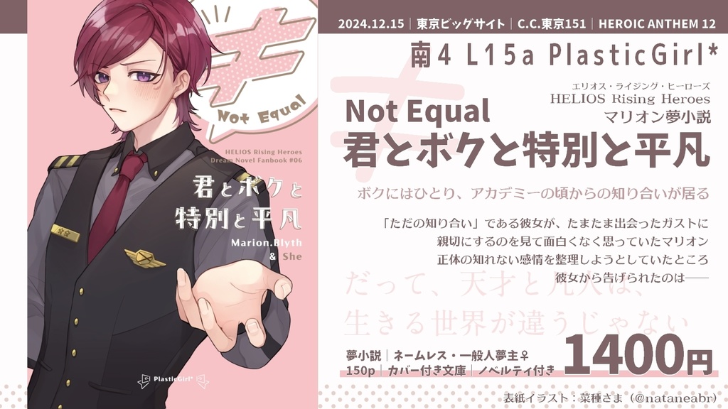 【HRHマリオン夢小説】≠ Not Equal
