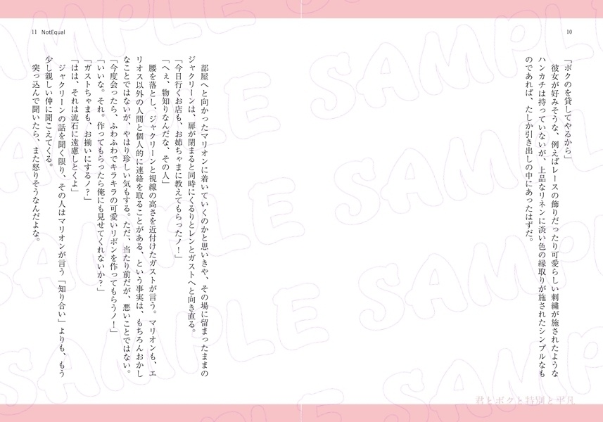 【HRHマリオン夢小説】≠ Not Equal