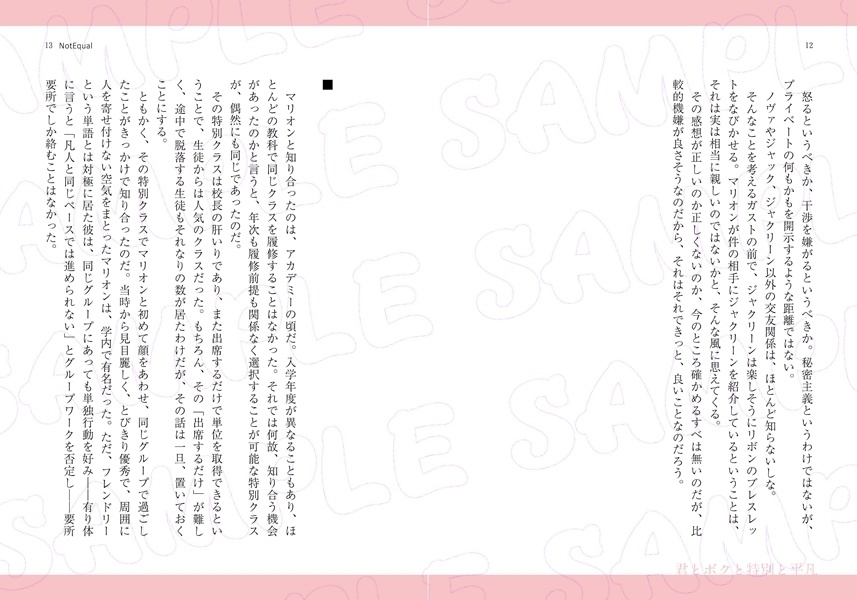 【HRHマリオン夢小説】≠ Not Equal