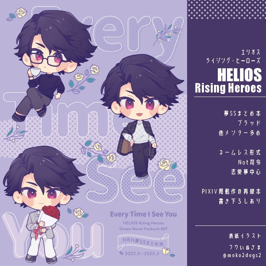 【HRH夢小説】Every Time I S...