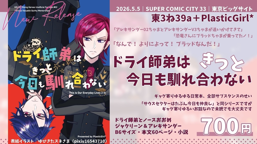 【HRH】ドライ師弟はきっと今日も馴れ合わない