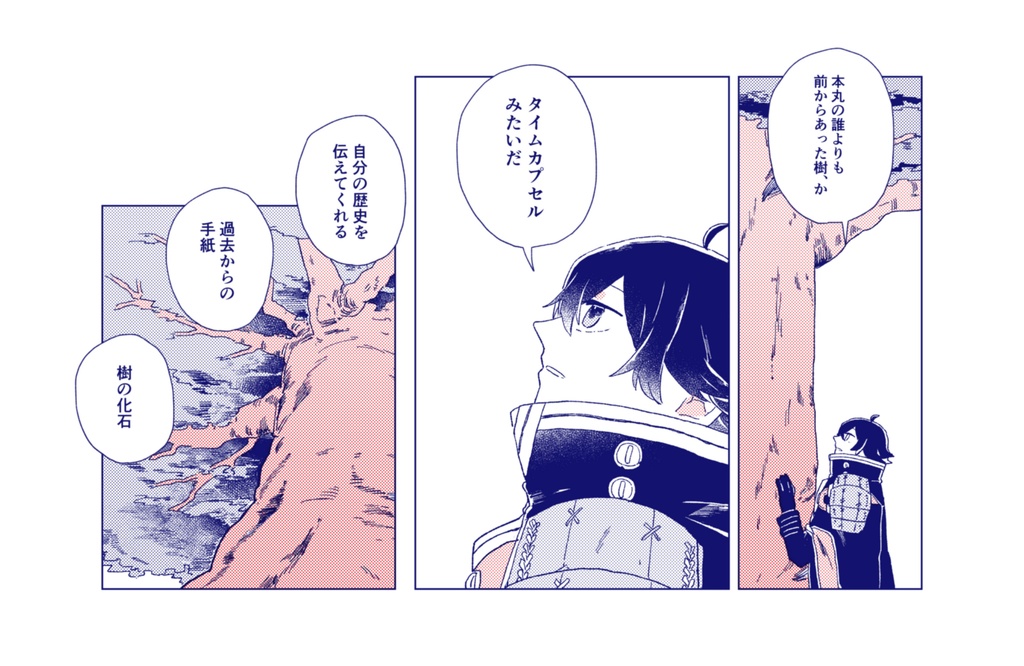 未だ見ぬ君たちへ