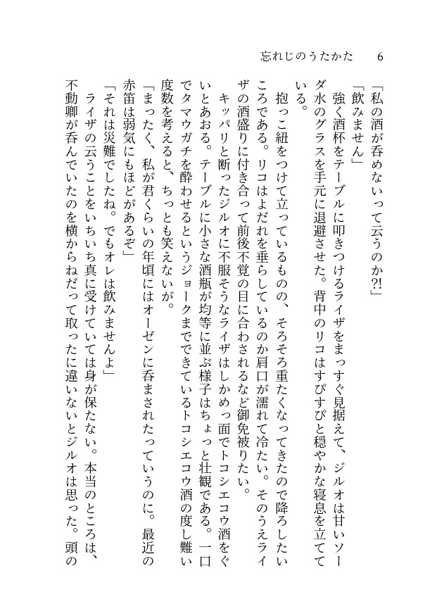 【web再録済】忘れじのうたかた