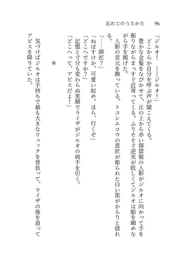 【web再録済】忘れじのうたかた