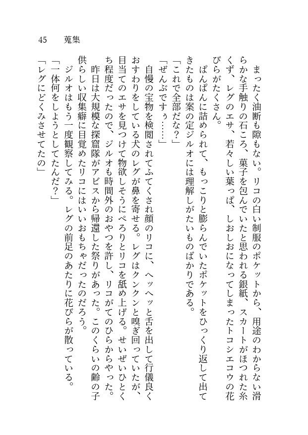 【web再録済】忘れじのうたかた