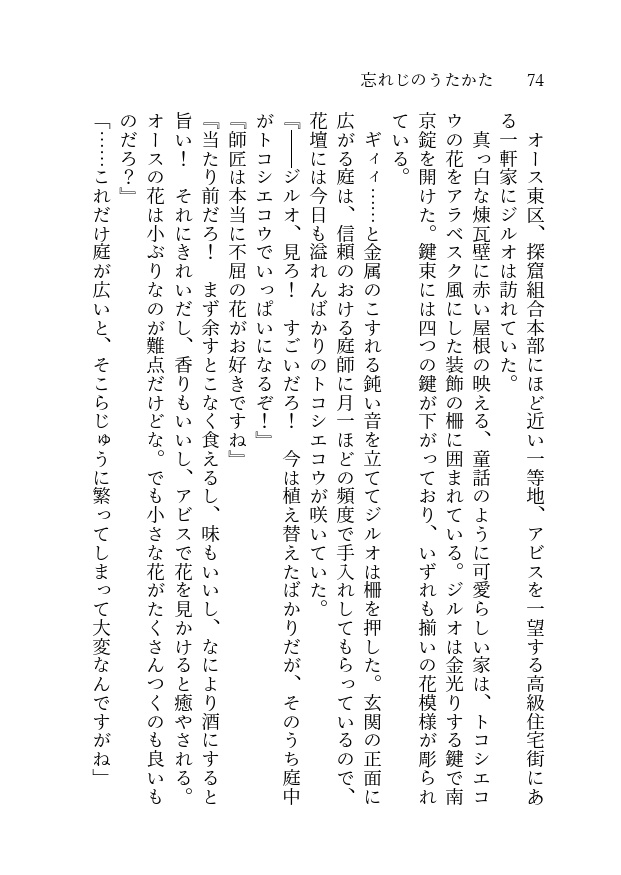 【web再録済】忘れじのうたかた