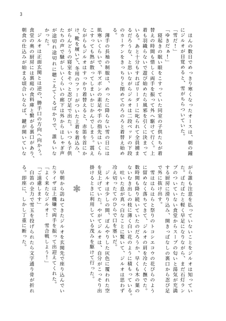 雪見酒と味噌鍋