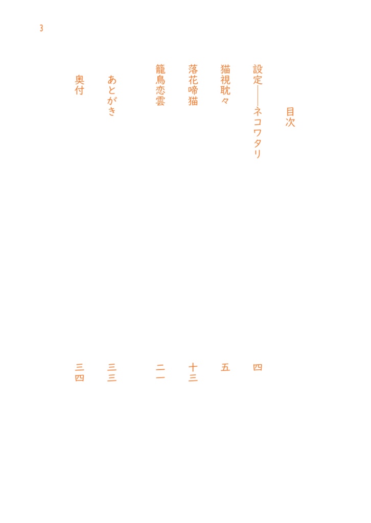 猫が渡るとにゃあと鳴く