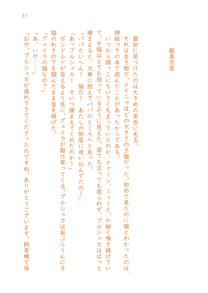 猫が渡るとにゃあと鳴く