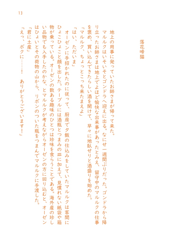 猫が渡るとにゃあと鳴く