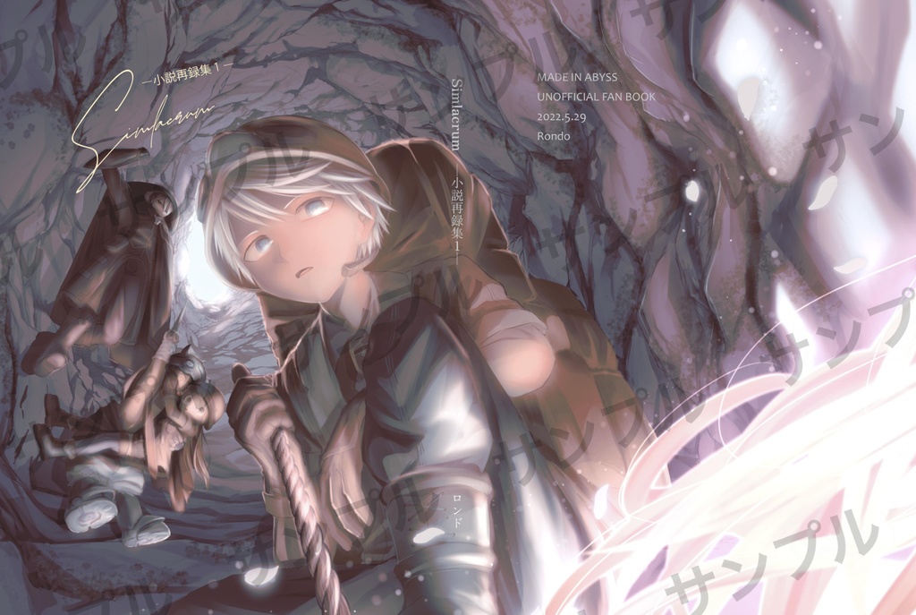 Simlacrum ―小説再録集1―