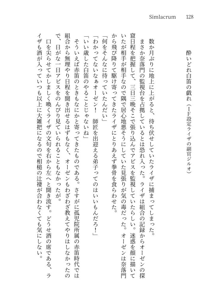 Simlacrum ―小説再録集1―