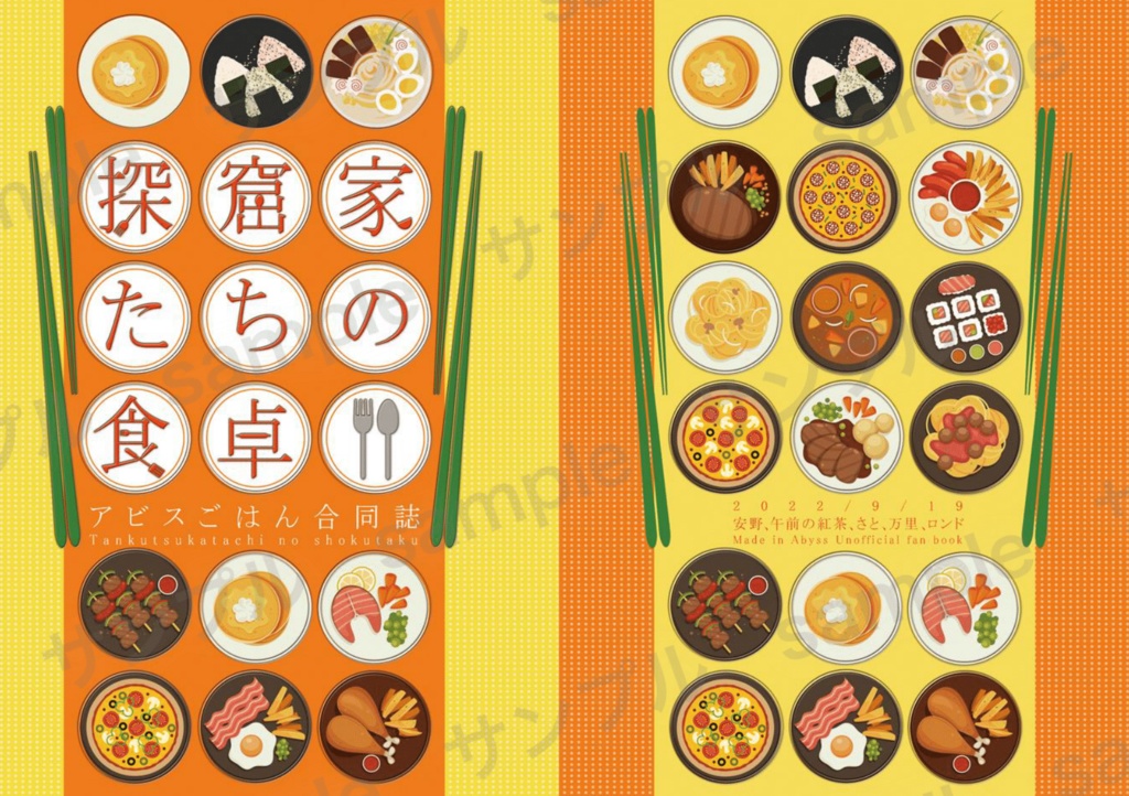 【合同誌】探窟家たちの食卓+コースター