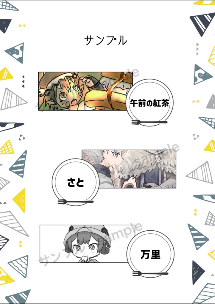 【合同誌】探窟家たちの食卓+コースター