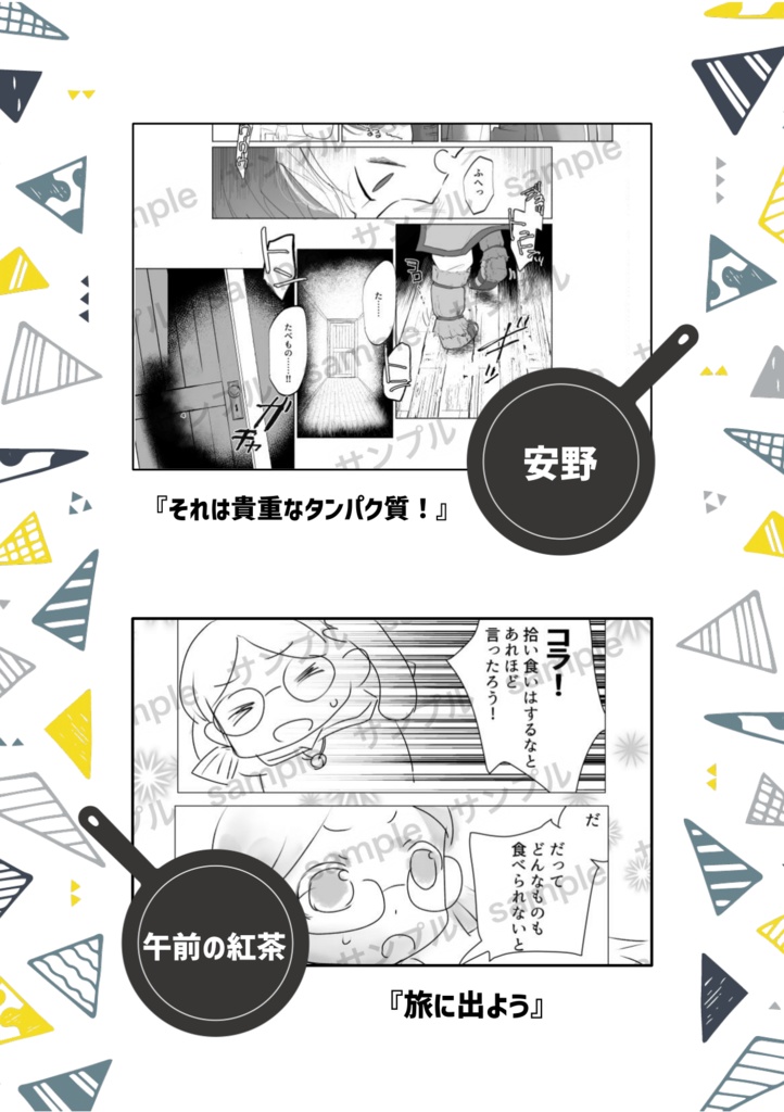 【合同誌】探窟家たちの食卓+コースター