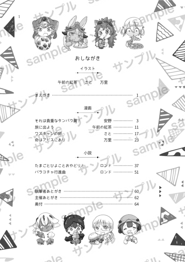 【合同誌】探窟家たちの食卓+コースター