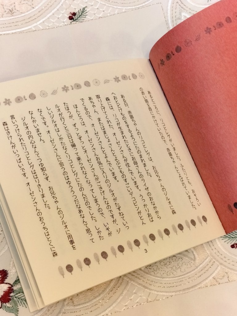 赤笛ちゃんたち、森へ行く。+おまけ2p