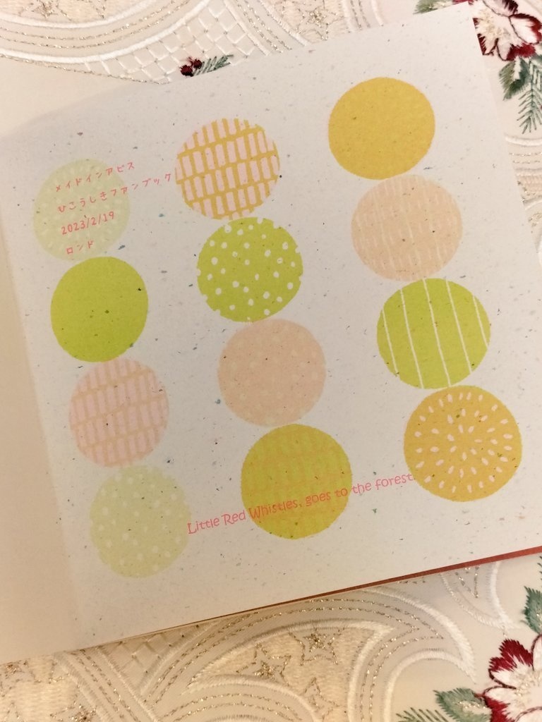 赤笛ちゃんたち、森へ行く。+おまけ2p