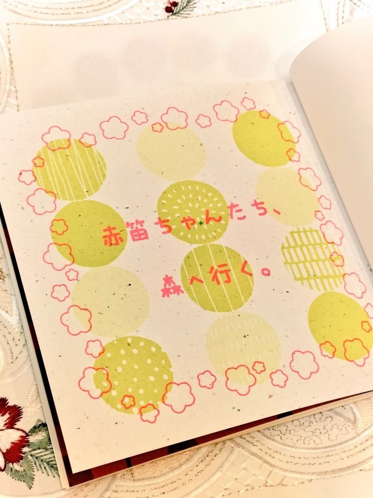 赤笛ちゃんたち、森へ行く。+おまけ2p