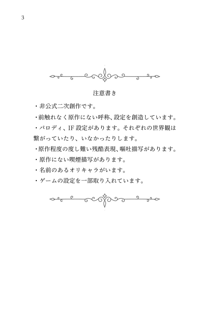 Ebrietas ―小説再録集2―