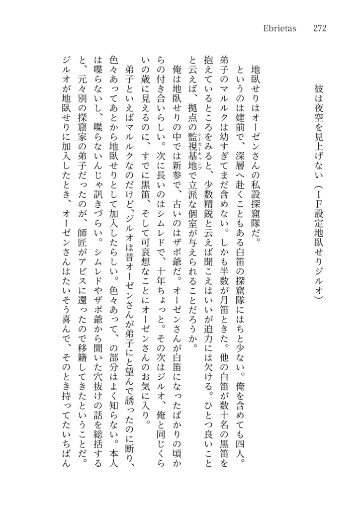 Ebrietas ―小説再録集2―