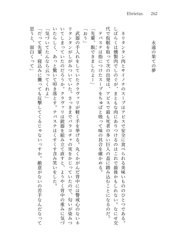 Ebrietas ―小説再録集2―