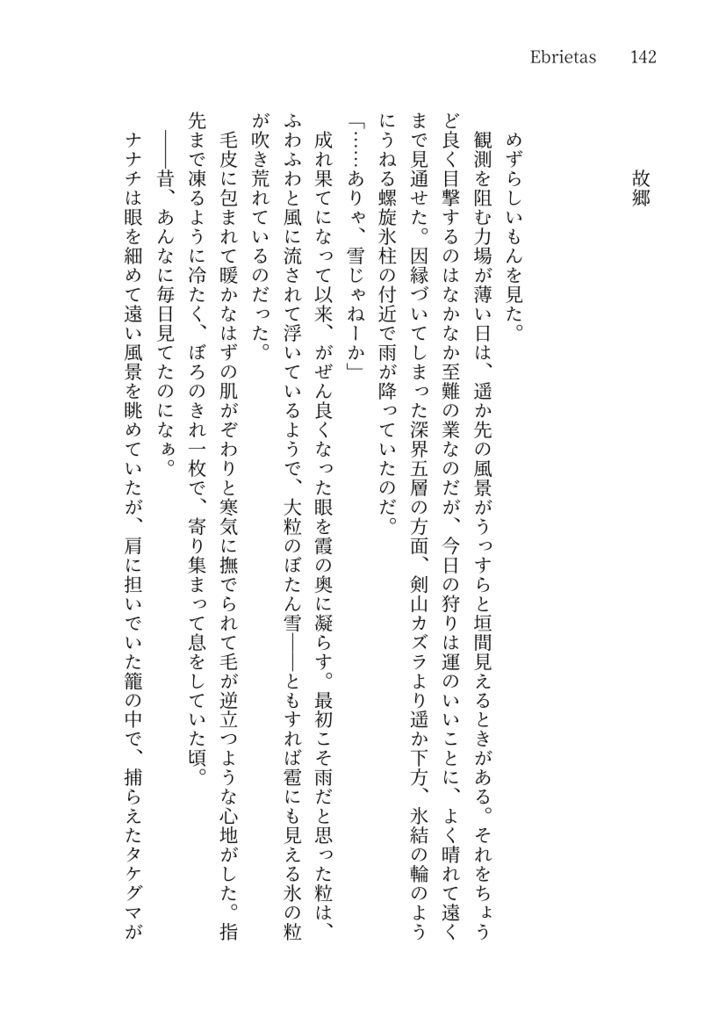 Ebrietas ―小説再録集2―