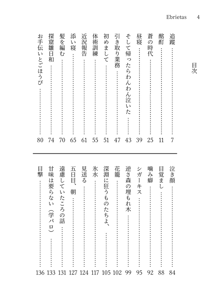 Ebrietas ―小説再録集2―