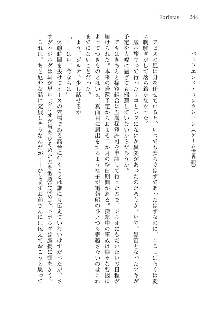 Ebrietas ―小説再録集2―