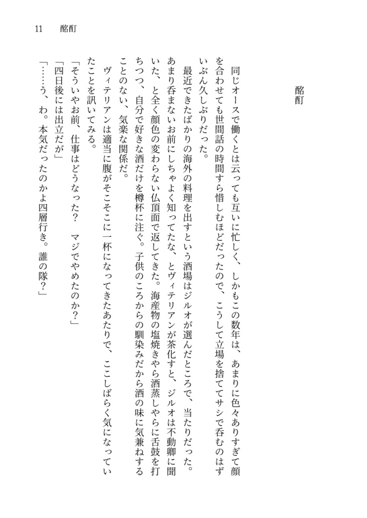 Ebrietas ―小説再録集2―